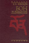 Бон - древняя тибетская религия