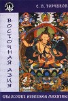 Философия буддизма Махаяны